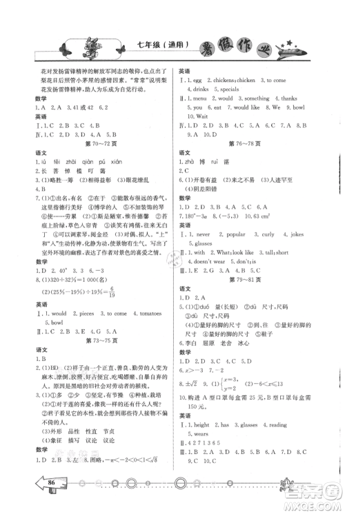 西南师范大学出版社2021暑假作业七年级通用版参考答案