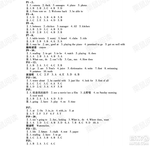 黑龙江少年儿童出版社2021暑假Happy假日七年级英语林甸专用答案