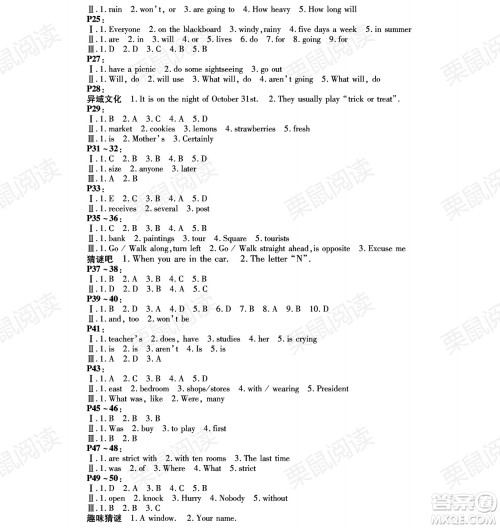 黑龙江少年儿童出版社2021暑假Happy假日七年级英语林甸专用答案