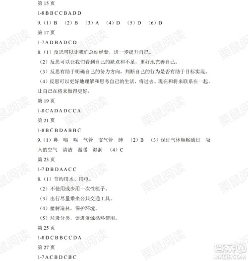 黑龙江少年儿童出版社2021暑假Happy假日五四学制六年级综合七台河专用答案 黑龙江少年儿童出版社2021暑假Happy假日五四学制六年级综合七台河专用答案