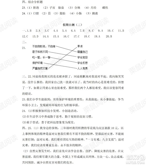 黑龙江少年儿童出版社2021暑假Happy假日五四学制六年级综合七台河专用答案 黑龙江少年儿童出版社2021暑假Happy假日五四学制六年级综合七台河专用答案