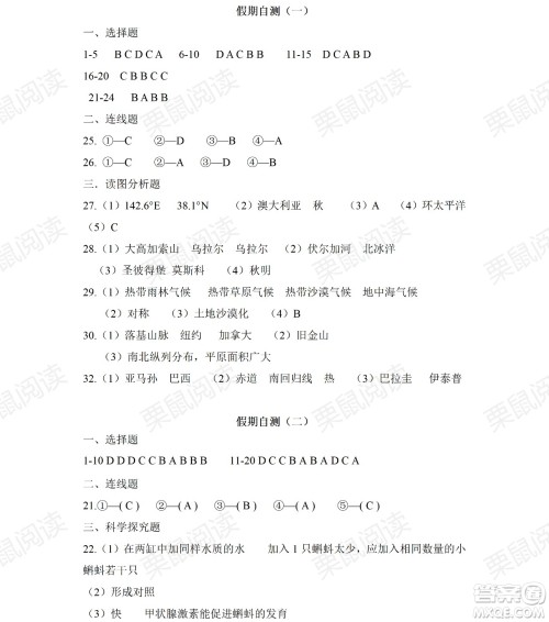 黑龙江少年儿童出版社2021暑假Happy假日五四学制六年级综合七台河专用答案 黑龙江少年儿童出版社2021暑假Happy假日五四学制六年级综合七台河专用答案