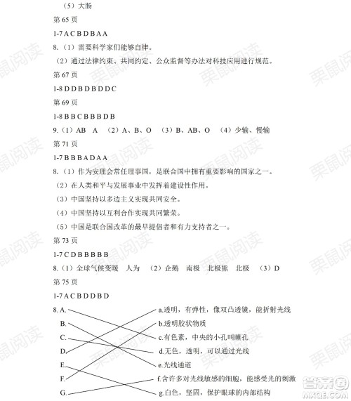 黑龙江少年儿童出版社2021暑假Happy假日五四学制六年级综合七台河专用答案 黑龙江少年儿童出版社2021暑假Happy假日五四学制六年级综合七台河专用答案