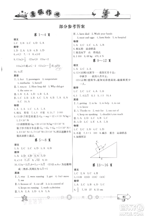 西南师范大学出版社2021暑假作业八年级通用版参考答案