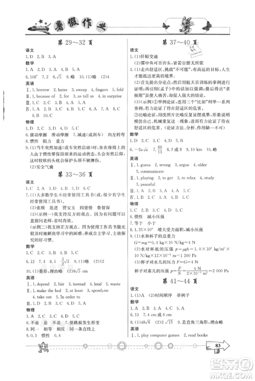 西南师范大学出版社2021暑假作业八年级通用版参考答案