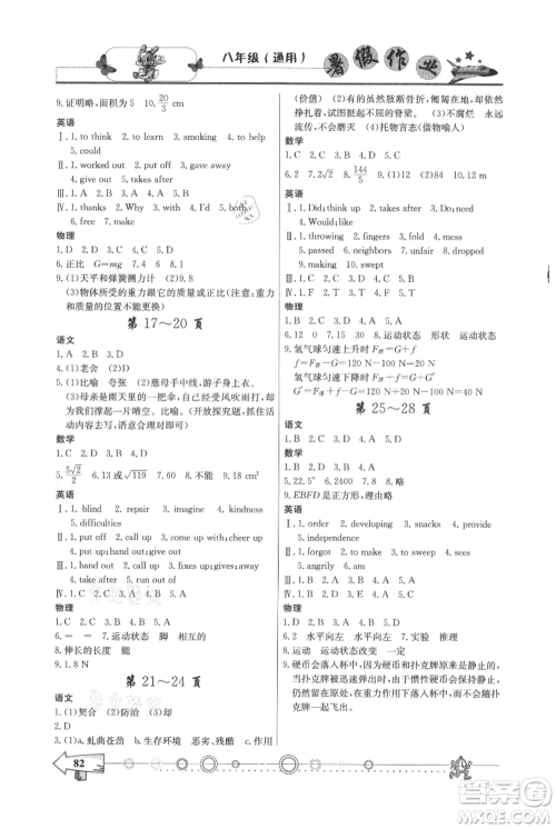 西南师范大学出版社2021暑假作业八年级通用版参考答案