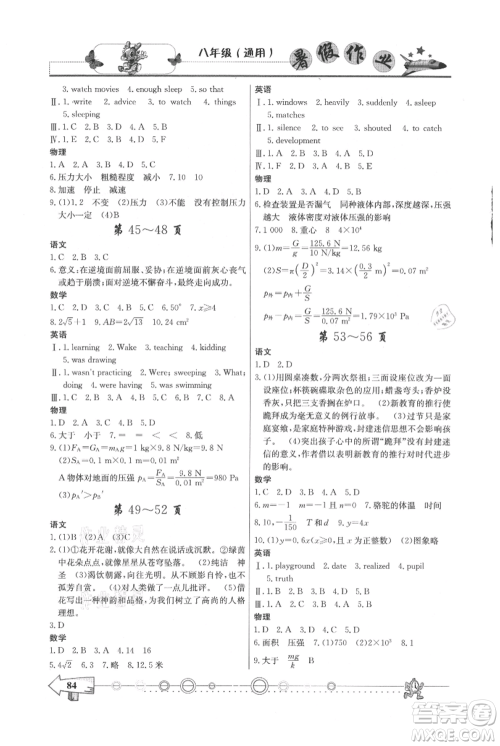 西南师范大学出版社2021暑假作业八年级通用版参考答案