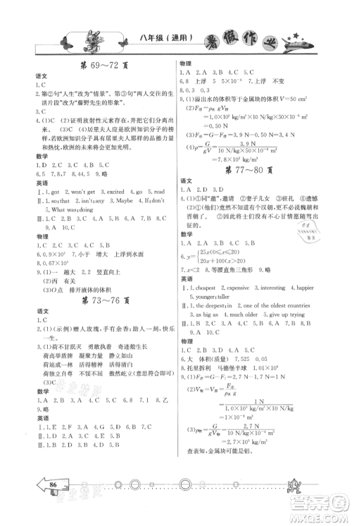 西南师范大学出版社2021暑假作业八年级通用版参考答案