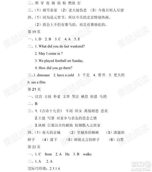 黑龙江少年儿童出版社2021暑假Happy假日五四学制六年级文科答案 黑龙江少年儿童出版社2021暑假Happy假日五四学制六年级文科答案