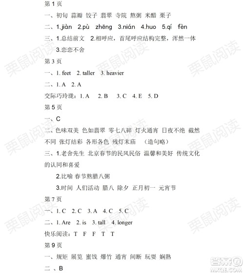 黑龙江少年儿童出版社2021暑假Happy假日五四学制六年级文科答案 黑龙江少年儿童出版社2021暑假Happy假日五四学制六年级文科答案