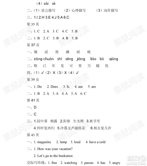 黑龙江少年儿童出版社2021暑假Happy假日五四学制六年级文科答案 黑龙江少年儿童出版社2021暑假Happy假日五四学制六年级文科答案