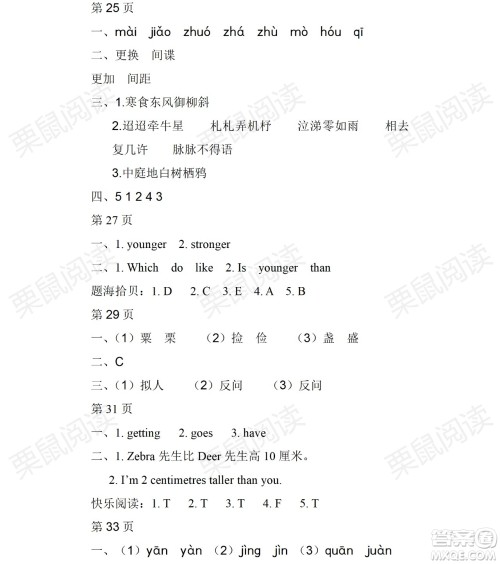 黑龙江少年儿童出版社2021暑假Happy假日五四学制六年级文科答案 黑龙江少年儿童出版社2021暑假Happy假日五四学制六年级文科答案