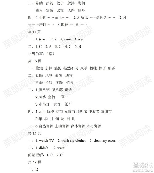 黑龙江少年儿童出版社2021暑假Happy假日五四学制六年级文科答案 黑龙江少年儿童出版社2021暑假Happy假日五四学制六年级文科答案