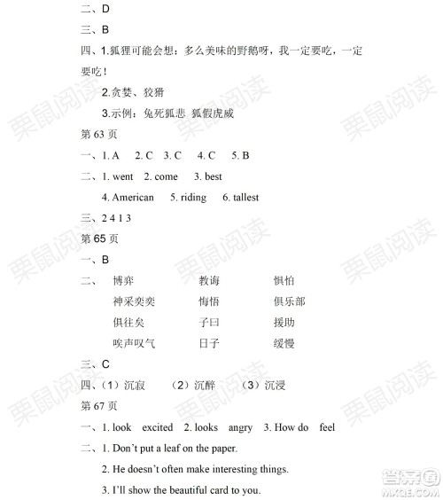 黑龙江少年儿童出版社2021暑假Happy假日五四学制六年级文科答案 黑龙江少年儿童出版社2021暑假Happy假日五四学制六年级文科答案