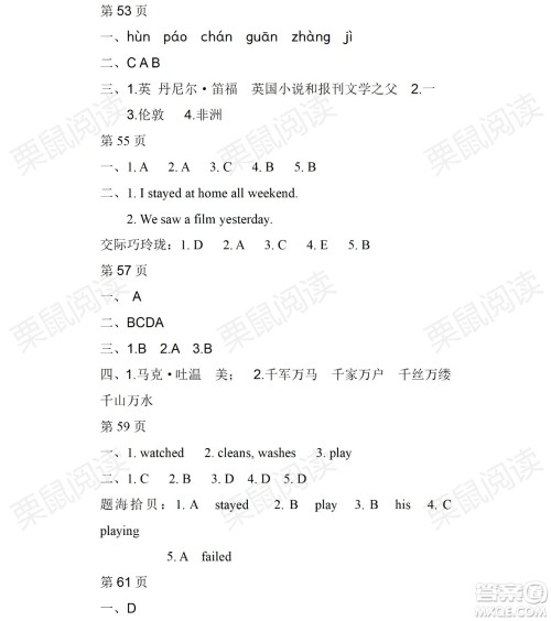 黑龙江少年儿童出版社2021暑假Happy假日五四学制六年级文科答案