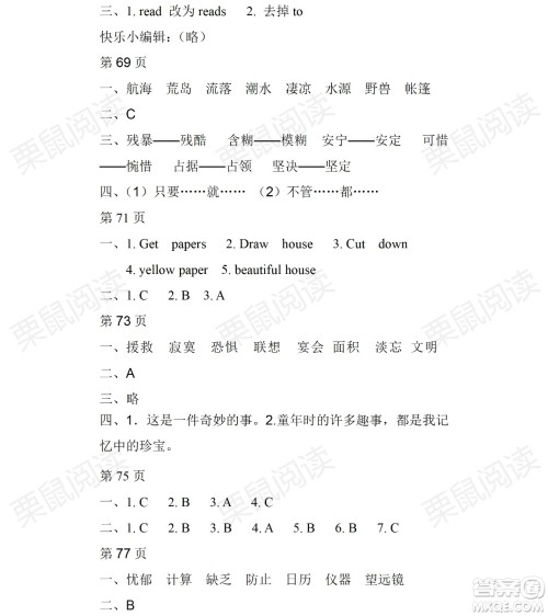 黑龙江少年儿童出版社2021暑假Happy假日五四学制六年级文科答案 黑龙江少年儿童出版社2021暑假Happy假日五四学制六年级文科答案