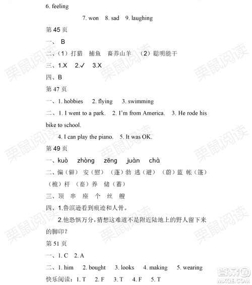 黑龙江少年儿童出版社2021暑假Happy假日五四学制六年级文科答案 黑龙江少年儿童出版社2021暑假Happy假日五四学制六年级文科答案