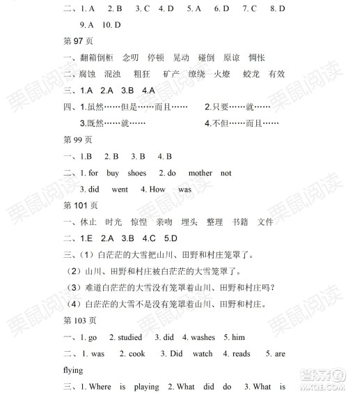 黑龙江少年儿童出版社2021暑假Happy假日五四学制六年级文科答案