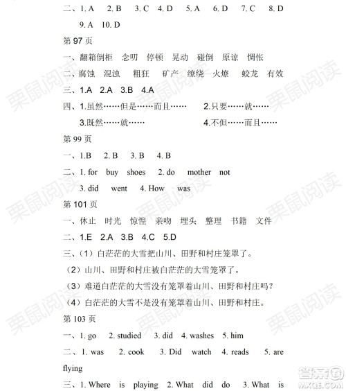 黑龙江少年儿童出版社2021暑假Happy假日五四学制六年级文科答案 黑龙江少年儿童出版社2021暑假Happy假日五四学制六年级文科答案