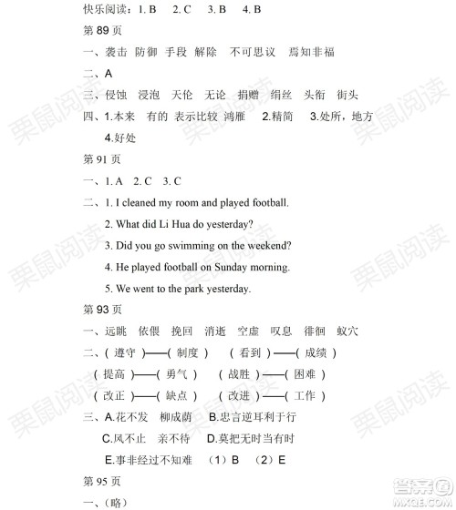 黑龙江少年儿童出版社2021暑假Happy假日五四学制六年级文科答案 黑龙江少年儿童出版社2021暑假Happy假日五四学制六年级文科答案