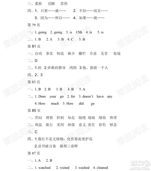 黑龙江少年儿童出版社2021暑假Happy假日五四学制六年级文科答案 黑龙江少年儿童出版社2021暑假Happy假日五四学制六年级文科答案