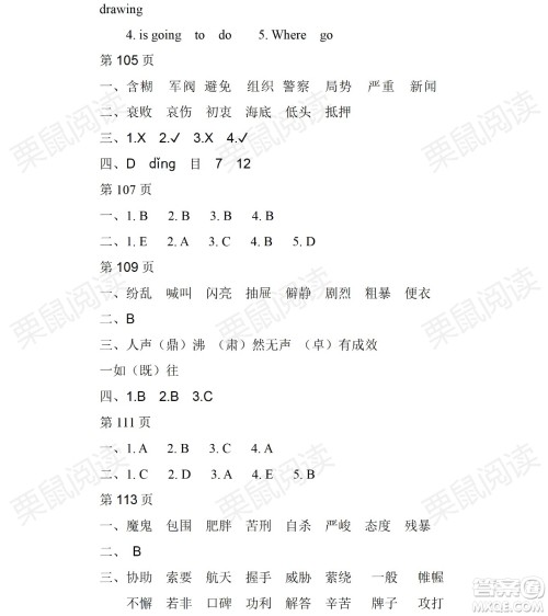 黑龙江少年儿童出版社2021暑假Happy假日五四学制六年级文科答案