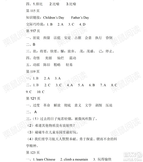 黑龙江少年儿童出版社2021暑假Happy假日五四学制六年级文科答案 黑龙江少年儿童出版社2021暑假Happy假日五四学制六年级文科答案