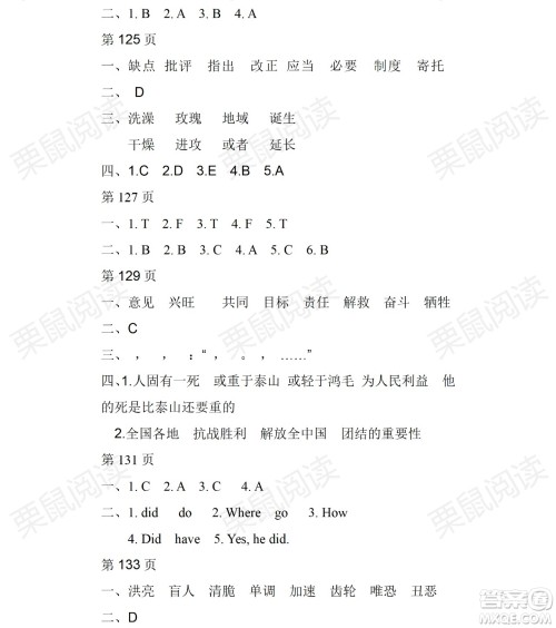 黑龙江少年儿童出版社2021暑假Happy假日五四学制六年级文科答案 黑龙江少年儿童出版社2021暑假Happy假日五四学制六年级文科答案