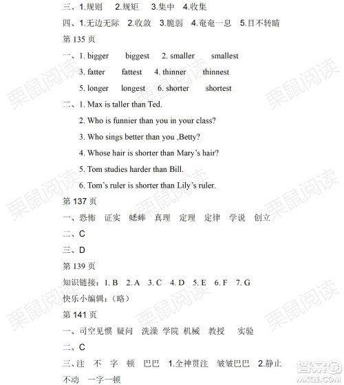 黑龙江少年儿童出版社2021暑假Happy假日五四学制六年级文科答案 黑龙江少年儿童出版社2021暑假Happy假日五四学制六年级文科答案