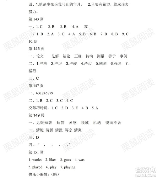 黑龙江少年儿童出版社2021暑假Happy假日五四学制六年级文科答案