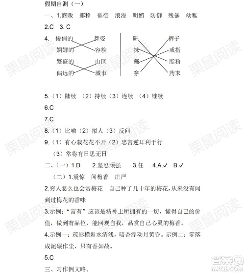 黑龙江少年儿童出版社2021暑假Happy假日五四学制六年级文科答案