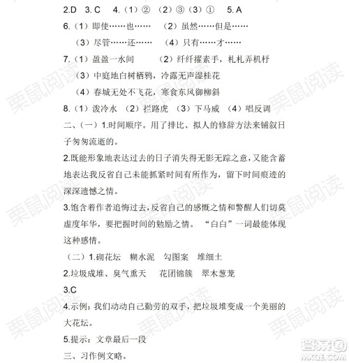 黑龙江少年儿童出版社2021暑假Happy假日五四学制六年级文科答案 黑龙江少年儿童出版社2021暑假Happy假日五四学制六年级文科答案