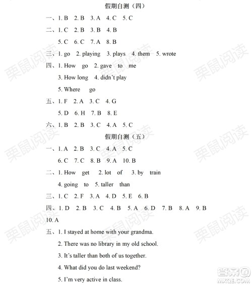 黑龙江少年儿童出版社2021暑假Happy假日五四学制六年级文科答案 黑龙江少年儿童出版社2021暑假Happy假日五四学制六年级文科答案