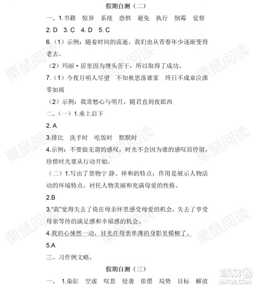 黑龙江少年儿童出版社2021暑假Happy假日五四学制六年级文科答案 黑龙江少年儿童出版社2021暑假Happy假日五四学制六年级文科答案
