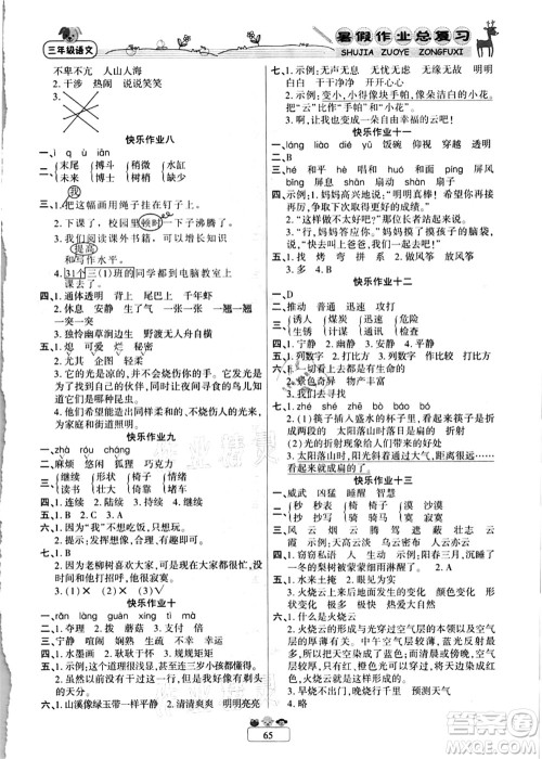 南方出版社2021快乐假期暑假作业总复习三年级语文RJ人教版答案 南方出版社2021快乐假期暑假作业总复习三年级语文RJ人教版答案