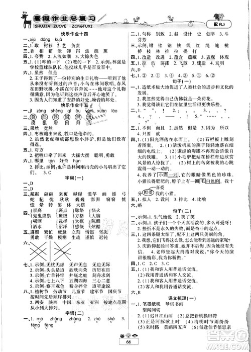 南方出版社2021快乐假期暑假作业总复习三年级语文RJ人教版答案 南方出版社2021快乐假期暑假作业总复习三年级语文RJ人教版答案