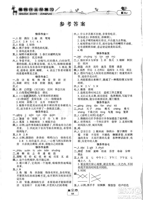 南方出版社2021快乐假期暑假作业总复习三年级语文RJ人教版答案 南方出版社2021快乐假期暑假作业总复习三年级语文RJ人教版答案