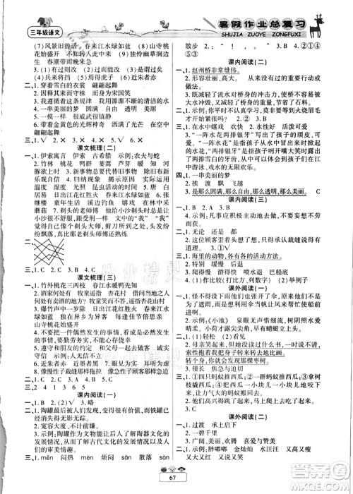 南方出版社2021快乐假期暑假作业总复习三年级语文RJ人教版答案 南方出版社2021快乐假期暑假作业总复习三年级语文RJ人教版答案