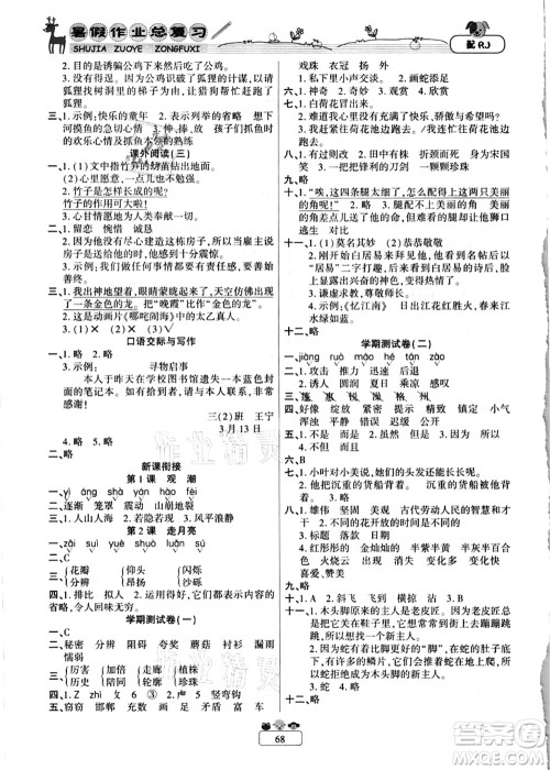 南方出版社2021快乐假期暑假作业总复习三年级语文RJ人教版答案 南方出版社2021快乐假期暑假作业总复习三年级语文RJ人教版答案