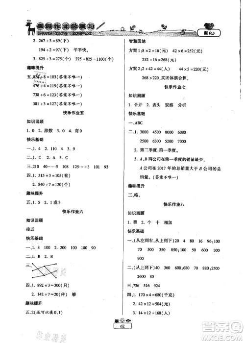 南方出版社2021快乐假期暑假作业总复习三年级数学RJ人教版答案