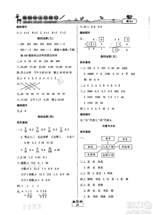 南方出版社2021快乐假期暑假作业总复习三年级数学RJ人教版答案
