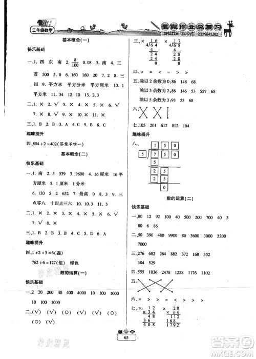 南方出版社2021快乐假期暑假作业总复习三年级数学RJ人教版答案