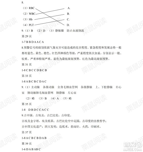 黑龙江少年儿童出版社2021暑假Happy假日五四学制六年级综合答案