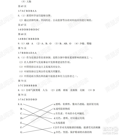 黑龙江少年儿童出版社2021暑假Happy假日五四学制六年级综合答案 黑龙江少年儿童出版社2021暑假Happy假日五四学制六年级综合答案