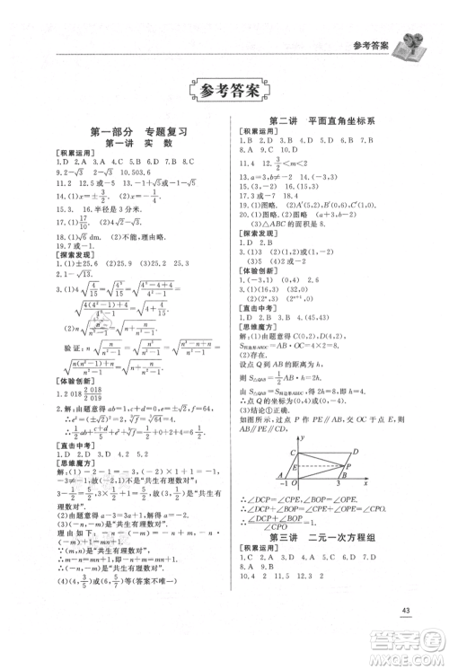 济南出版社2021暑假学习与生活七年级数学参考答案