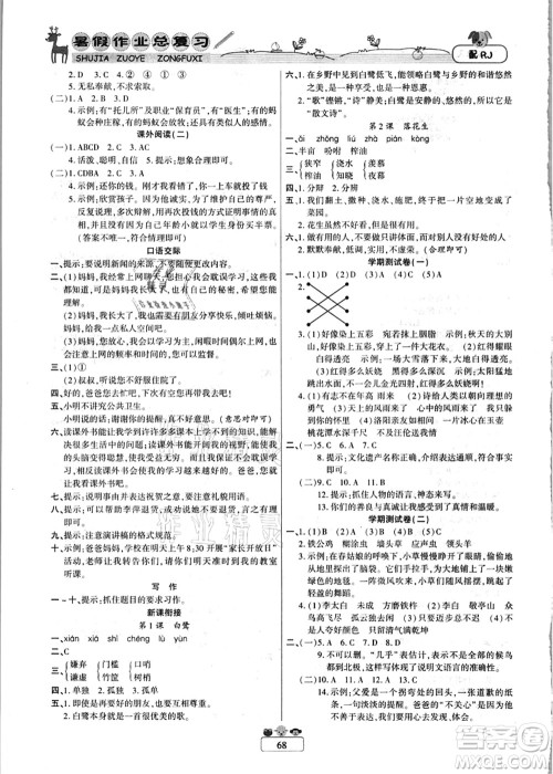 南方出版社2021快乐假期暑假作业总复习四年级语文RJ人教版答案