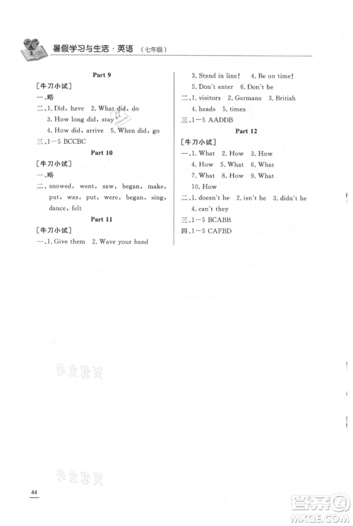 济南出版社2021暑假学习与生活七年级英语参考答案 济南出版社2021暑假学习与生活七年级英语参考答案