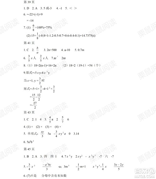 黑龙江少年儿童出版社2021暑假Happy假日五四学制六年级理科答案
