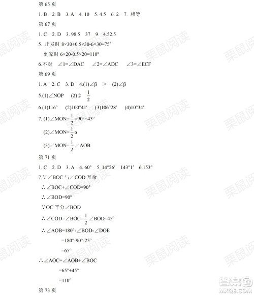 黑龙江少年儿童出版社2021暑假Happy假日五四学制六年级理科答案