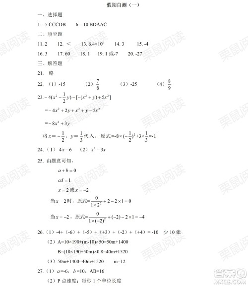 黑龙江少年儿童出版社2021暑假Happy假日五四学制六年级理科答案